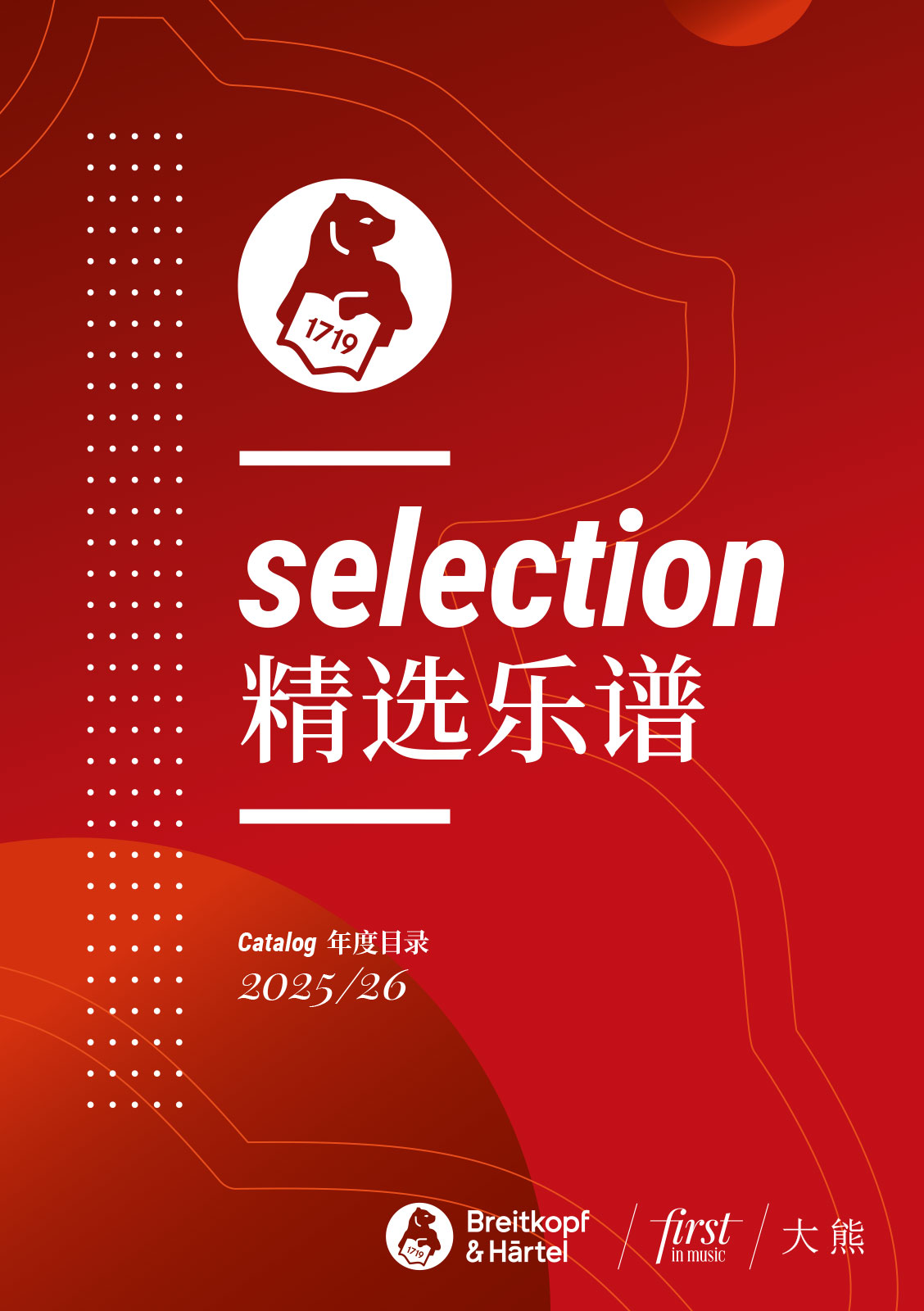 B+H 21 - Selection Catalog China 2024/25 (Chinese) - Cover